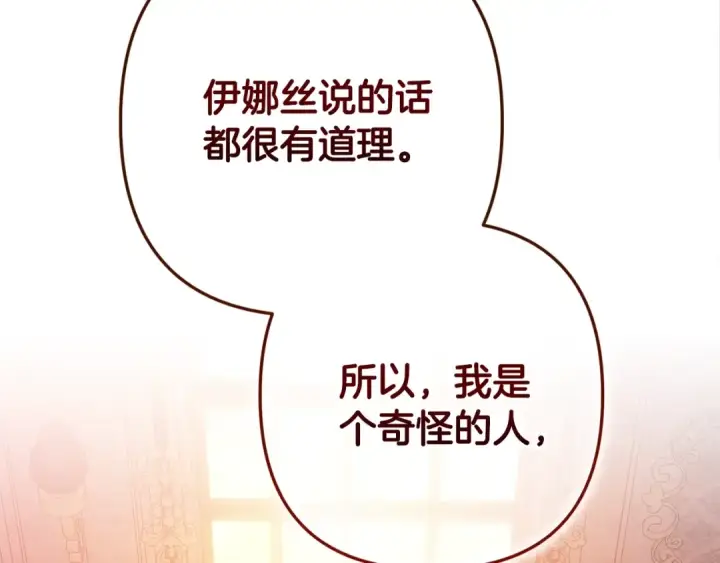 《这个婚反正也要完蛋》第92话 我们彼此相爱着图235
