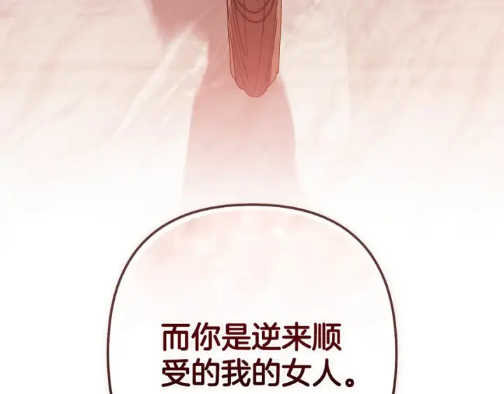 《这个婚反正也要完蛋》第92话 我们彼此相爱着图238