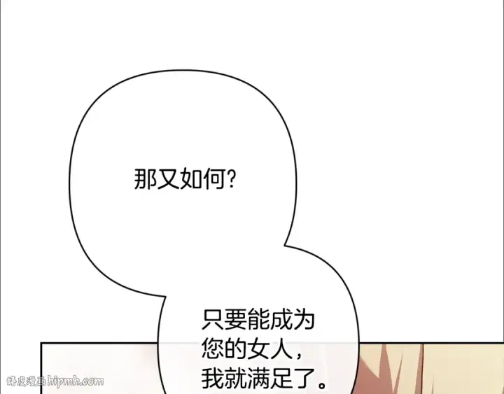 《这个婚反正也要完蛋》第92话 我们彼此相爱着图240