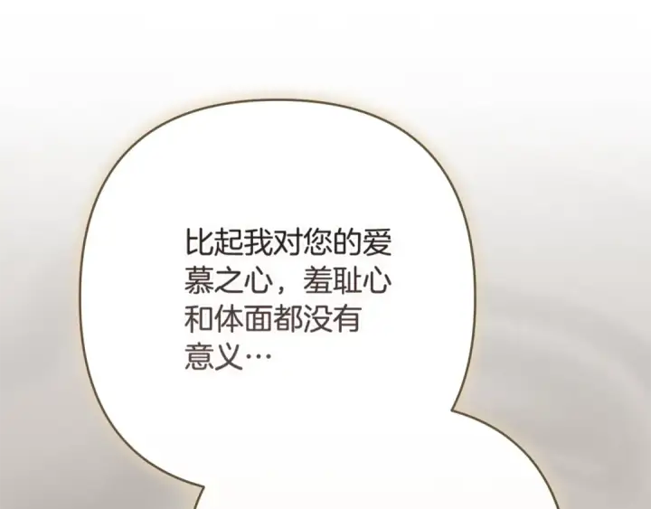 《这个婚反正也要完蛋》第92话 我们彼此相爱着图243