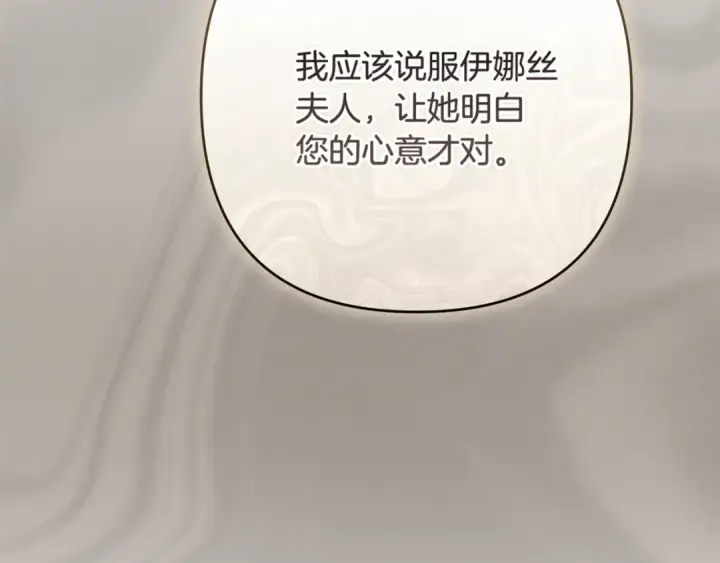 《这个婚反正也要完蛋》第92话 我们彼此相爱着图244