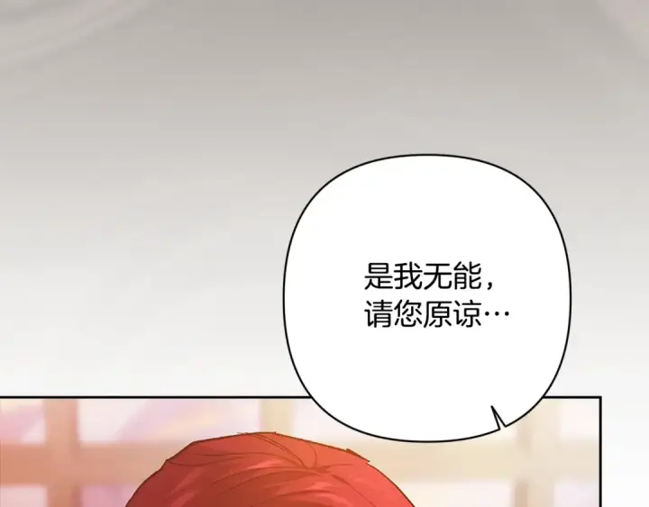 《这个婚反正也要完蛋》第92话 我们彼此相爱着图245
