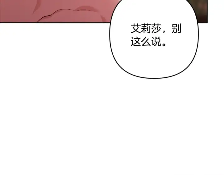 《这个婚反正也要完蛋》第92话 我们彼此相爱着图247