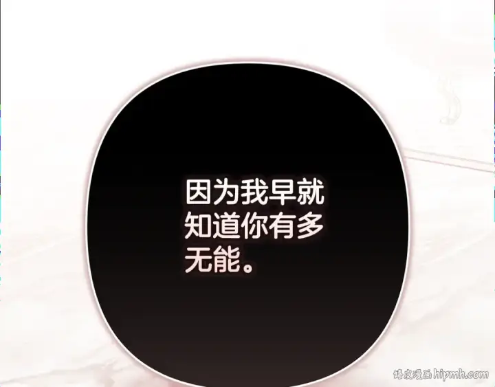 《这个婚反正也要完蛋》第92话 我们彼此相爱着图248