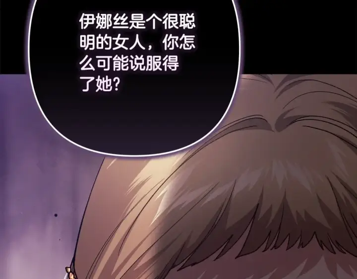 《这个婚反正也要完蛋》第92话 我们彼此相爱着图253