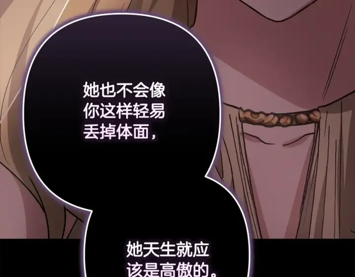 《这个婚反正也要完蛋》第92话 我们彼此相爱着图255