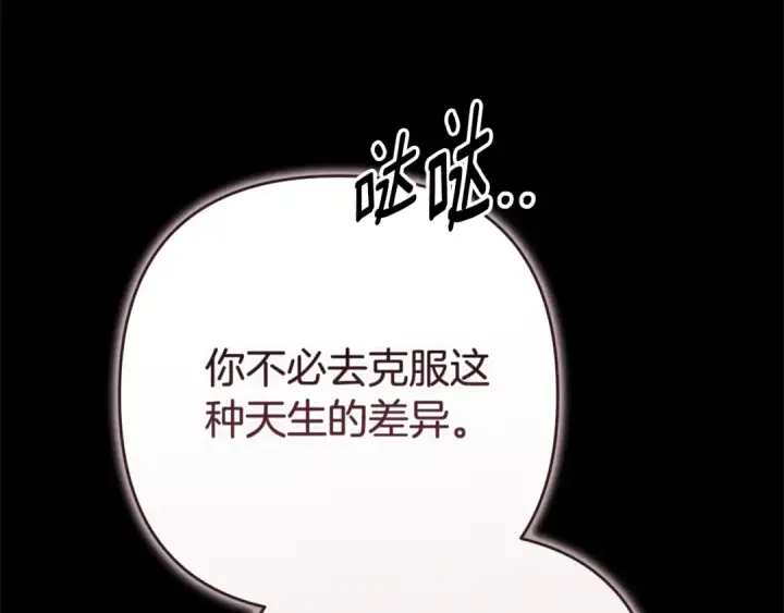 《这个婚反正也要完蛋》第92话 我们彼此相爱着图257