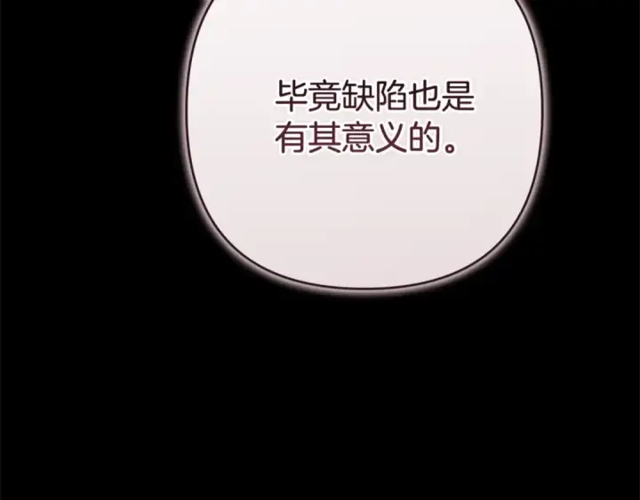 《这个婚反正也要完蛋》第92话 我们彼此相爱着图258