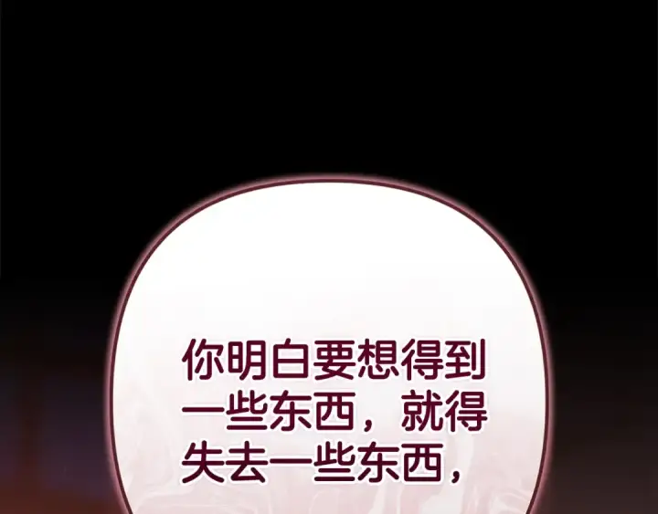 《这个婚反正也要完蛋》第92话 我们彼此相爱着图262