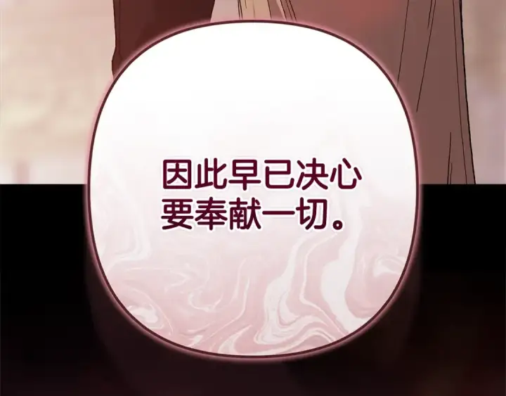 《这个婚反正也要完蛋》第92话 我们彼此相爱着图266