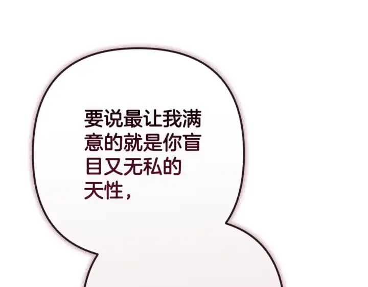 《这个婚反正也要完蛋》第92话 我们彼此相爱着图268