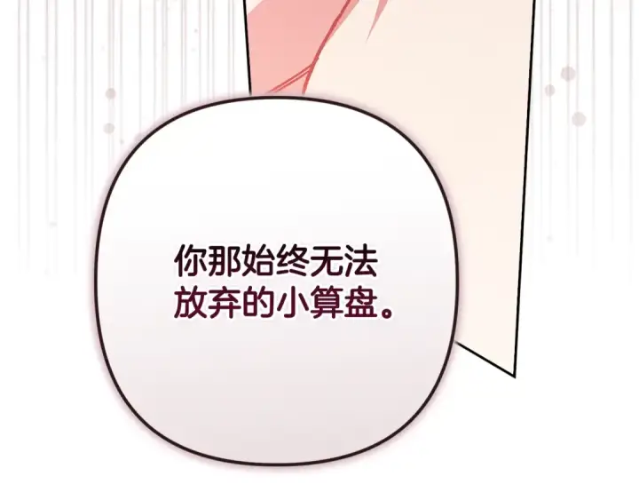 《这个婚反正也要完蛋》第92话 我们彼此相爱着图271