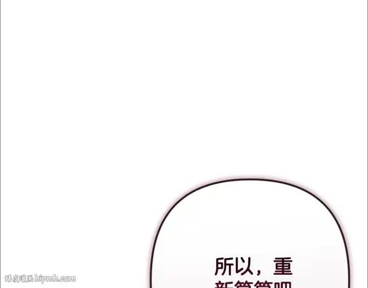 《这个婚反正也要完蛋》第92话 我们彼此相爱着图272