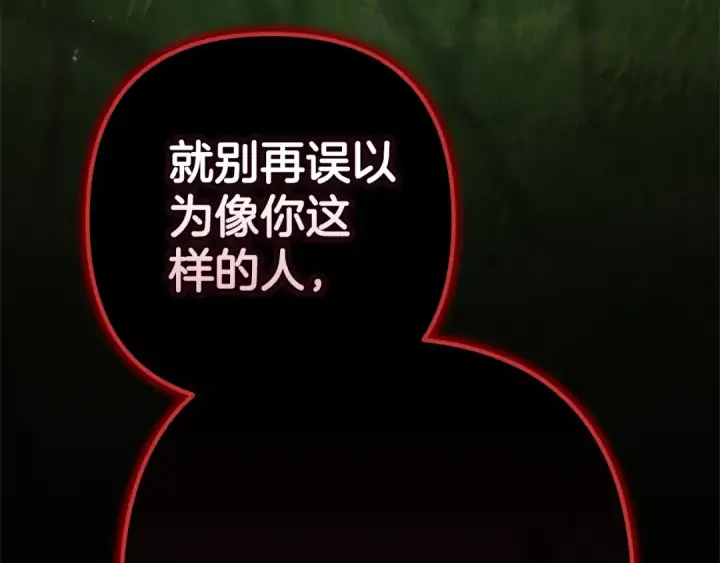 《这个婚反正也要完蛋》第92话 我们彼此相爱着图278