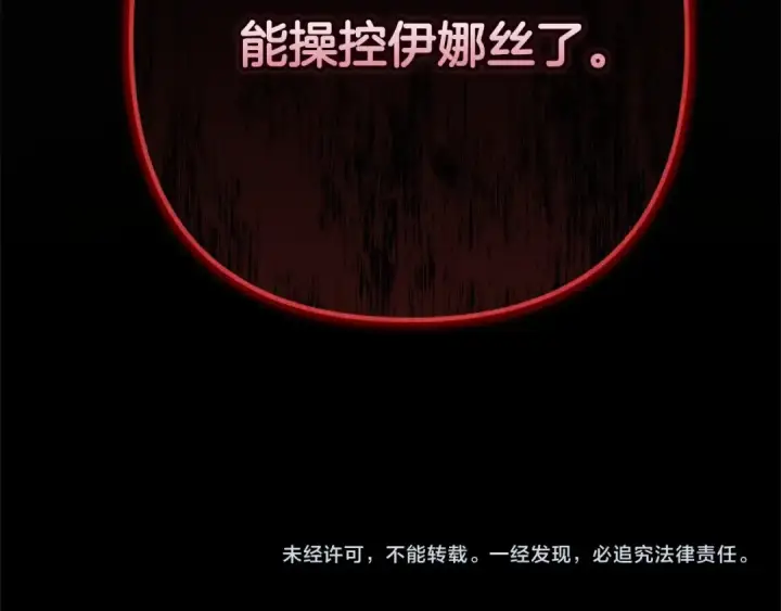 《这个婚反正也要完蛋》第92话 我们彼此相爱着图279