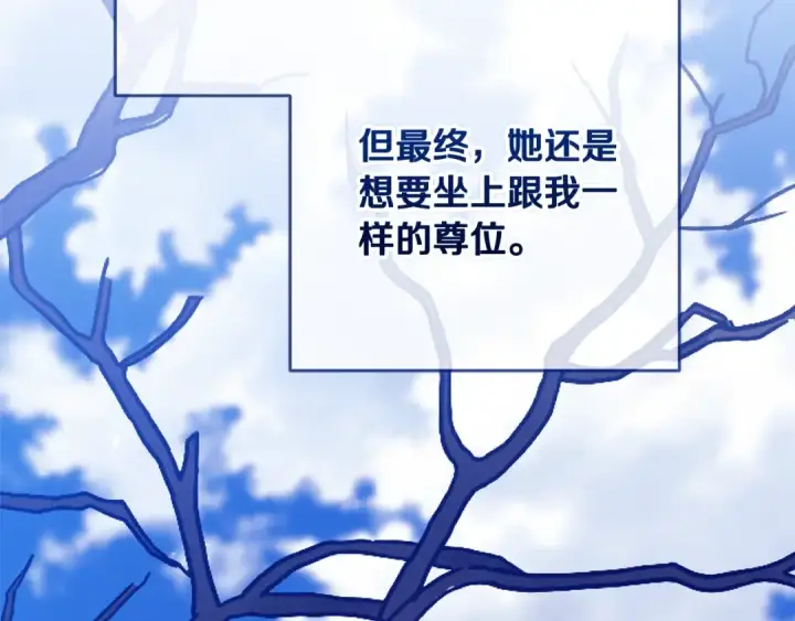 《这个婚反正也要完蛋》第92话 我们彼此相爱着图55