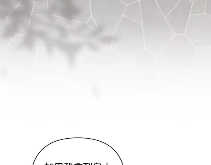 《这个婚反正也要完蛋》第92话 我们彼此相爱着图7