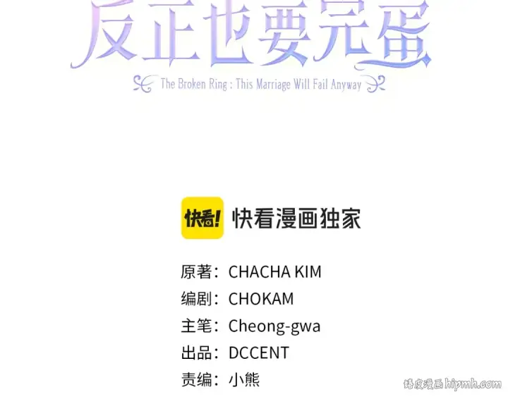 《这个婚反正也要完蛋》第92话 我们彼此相爱着图88