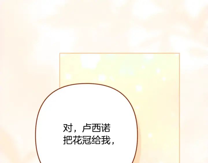 《这个婚反正也要完蛋》第92话 我们彼此相爱着图91