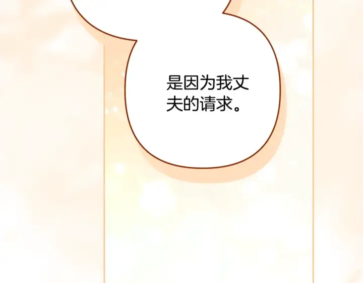《这个婚反正也要完蛋》第92话 我们彼此相爱着图92
