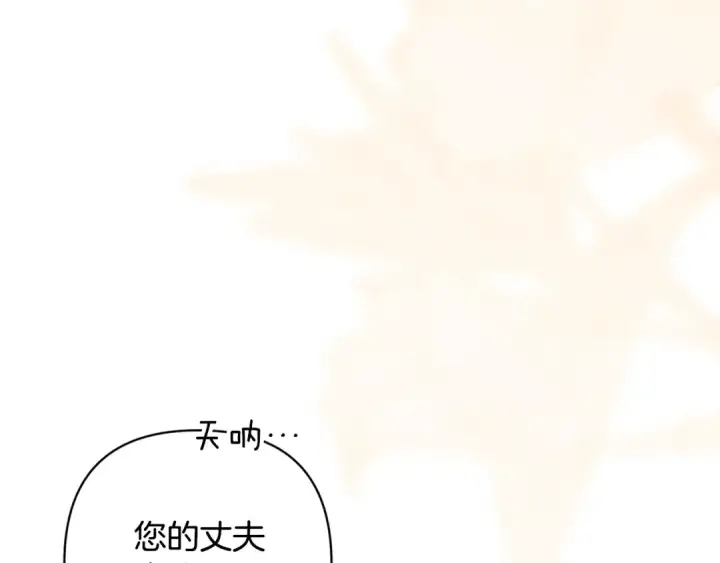 《这个婚反正也要完蛋》第92话 我们彼此相爱着图94
