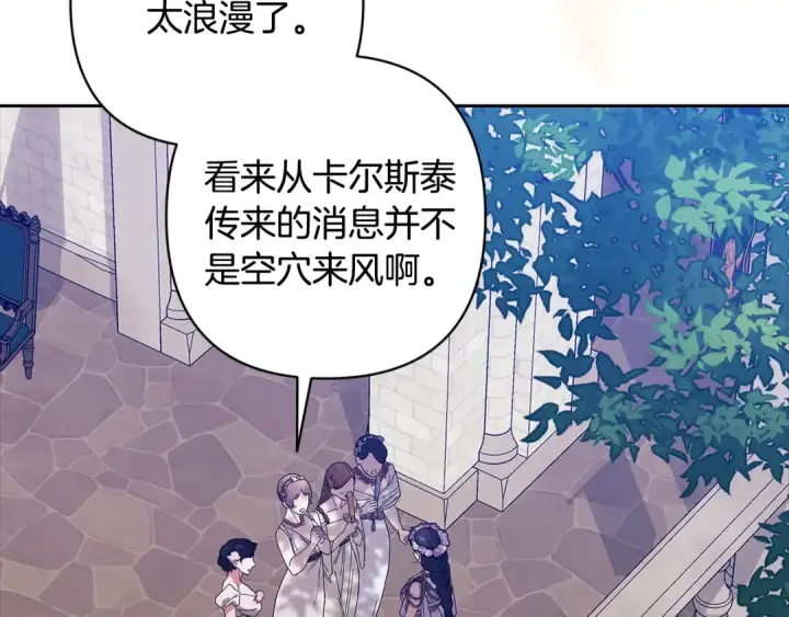 《这个婚反正也要完蛋》第92话 我们彼此相爱着图95