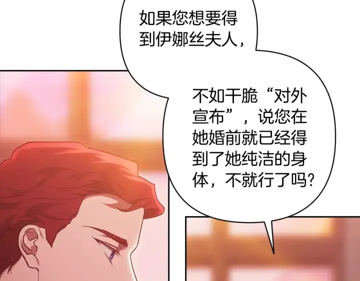 《这个婚反正也要完蛋》93话 伊娜丝，求你别哭图100