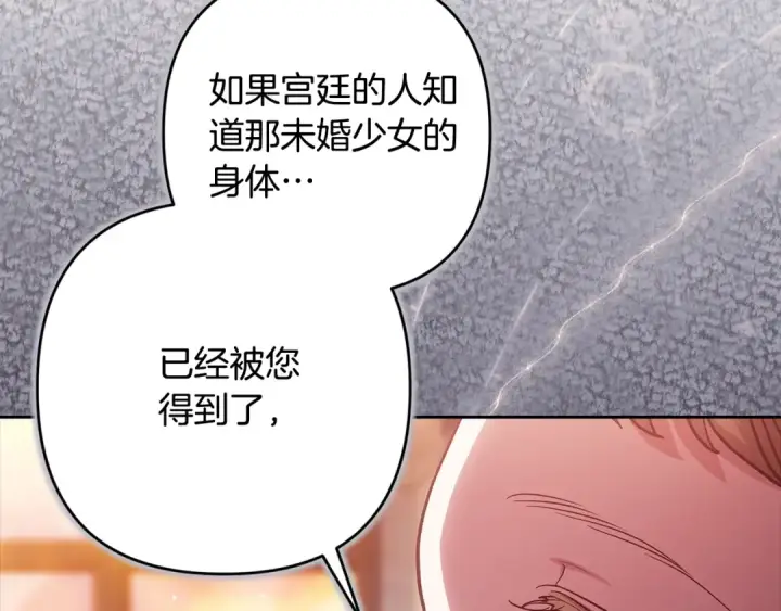 《这个婚反正也要完蛋》93话 伊娜丝，求你别哭图103