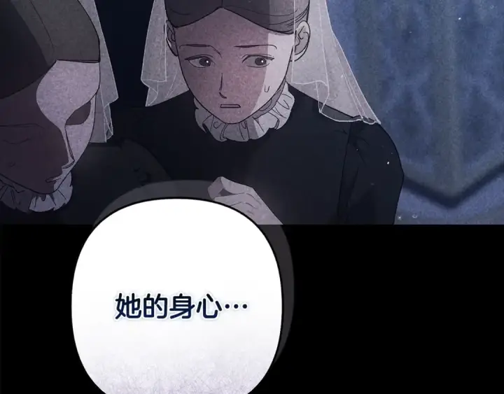 《这个婚反正也要完蛋》93话 伊娜丝，求你别哭图106