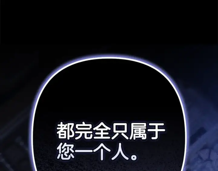 《这个婚反正也要完蛋》93话 伊娜丝，求你别哭图108