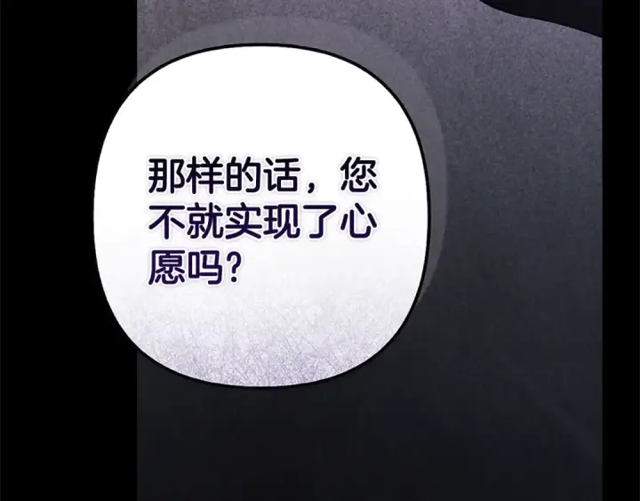 《这个婚反正也要完蛋》93话 伊娜丝，求你别哭图114