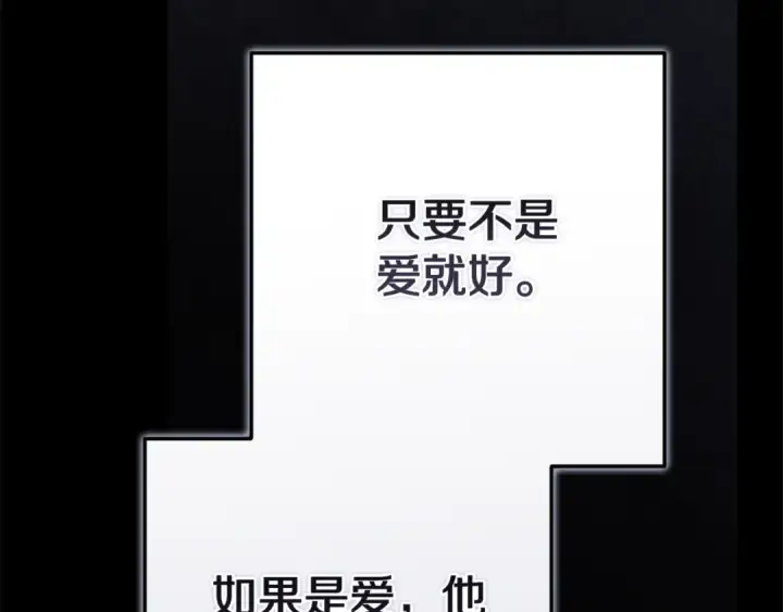 《这个婚反正也要完蛋》93话 伊娜丝，求你别哭图115