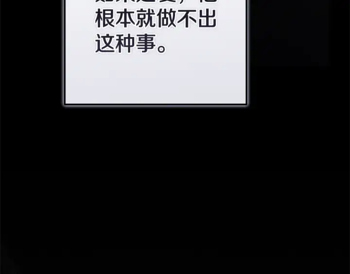 《这个婚反正也要完蛋》93话 伊娜丝，求你别哭图116