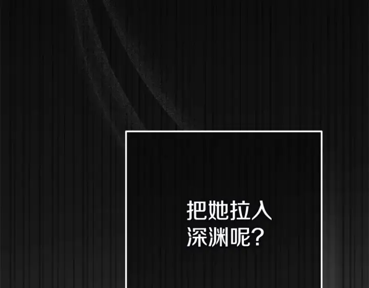 《这个婚反正也要完蛋》93话 伊娜丝，求你别哭图118