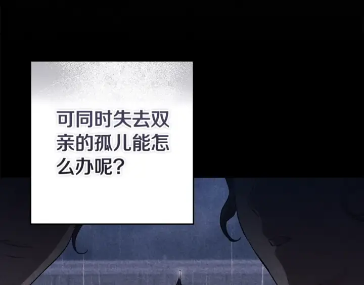 《这个婚反正也要完蛋》93话 伊娜丝，求你别哭图12