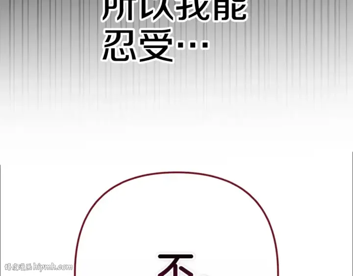 《这个婚反正也要完蛋》93话 伊娜丝，求你别哭图120