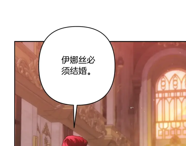 《这个婚反正也要完蛋》93话 伊娜丝，求你别哭图122