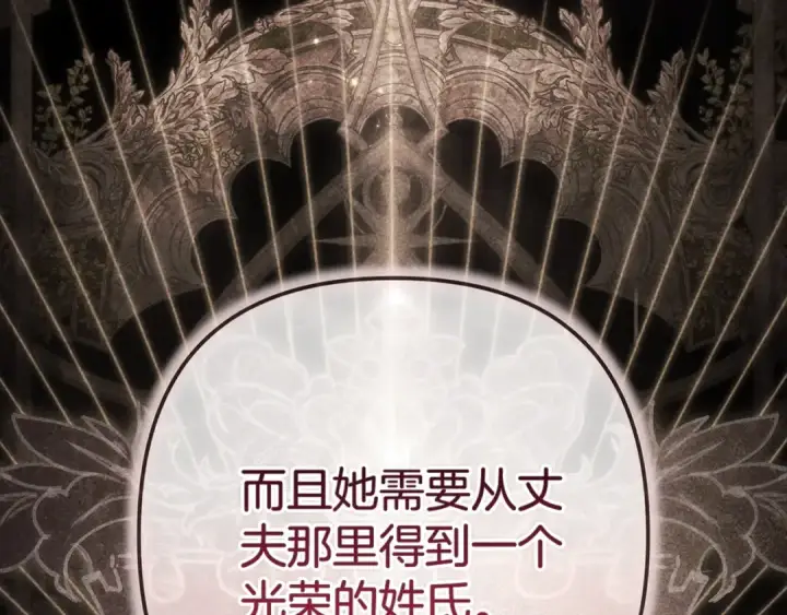 《这个婚反正也要完蛋》93话 伊娜丝，求你别哭图127
