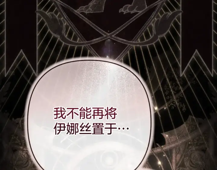 《这个婚反正也要完蛋》93话 伊娜丝，求你别哭图129