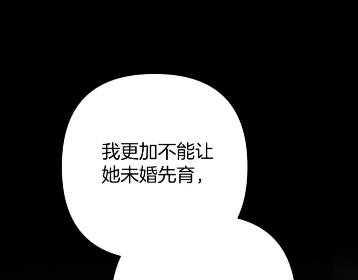 《这个婚反正也要完蛋》93话 伊娜丝，求你别哭图132