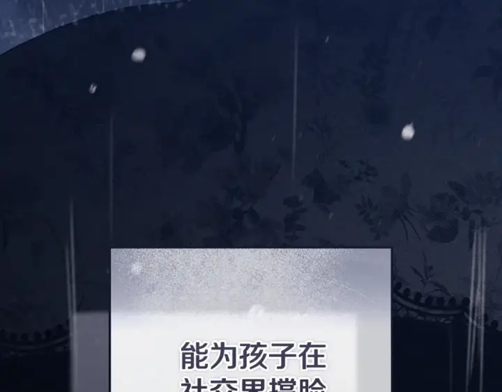 《这个婚反正也要完蛋》93话 伊娜丝，求你别哭图14