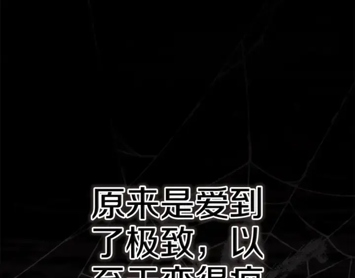 《这个婚反正也要完蛋》93话 伊娜丝，求你别哭图143
