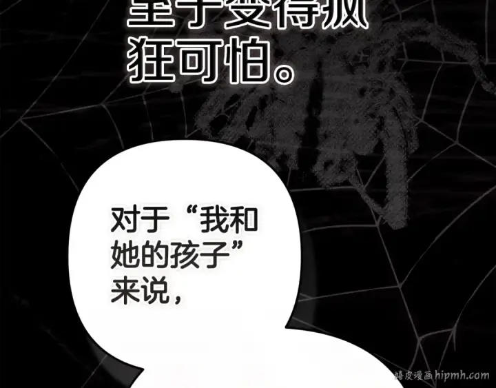 《这个婚反正也要完蛋》93话 伊娜丝，求你别哭图144
