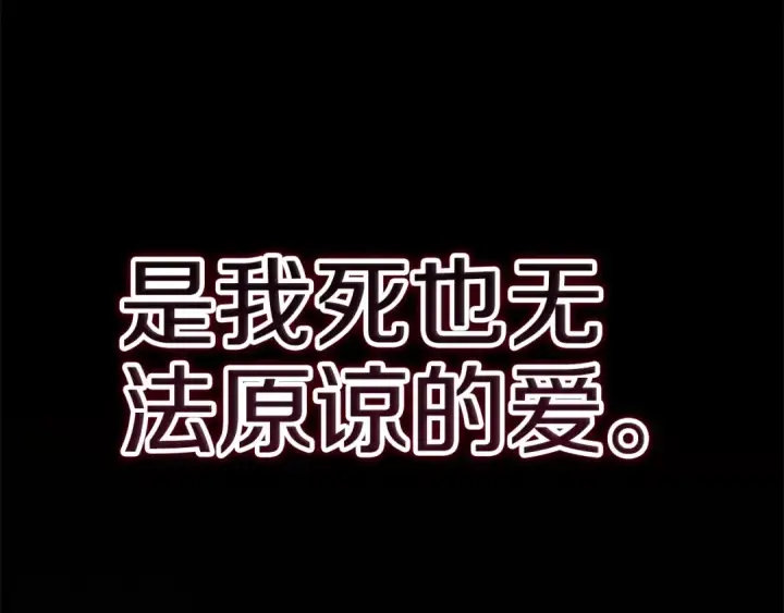 《这个婚反正也要完蛋》93话 伊娜丝，求你别哭图147