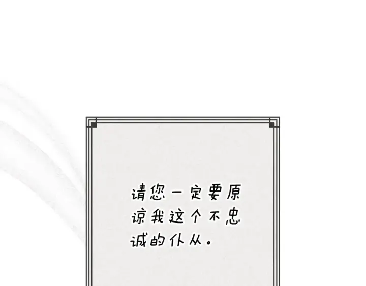《这个婚反正也要完蛋》93话 伊娜丝，求你别哭图157
