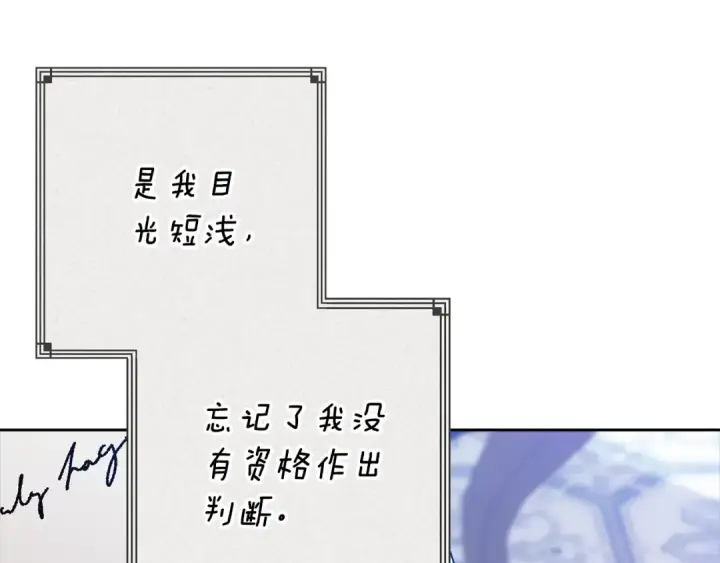 《这个婚反正也要完蛋》93话 伊娜丝，求你别哭图159