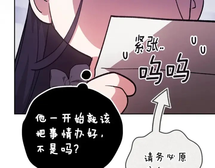 《这个婚反正也要完蛋》93话 伊娜丝，求你别哭图167