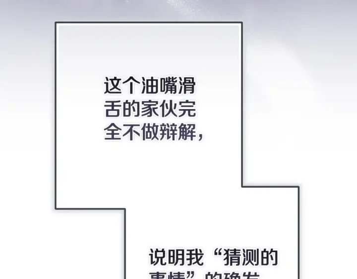 《这个婚反正也要完蛋》93话 伊娜丝，求你别哭图172