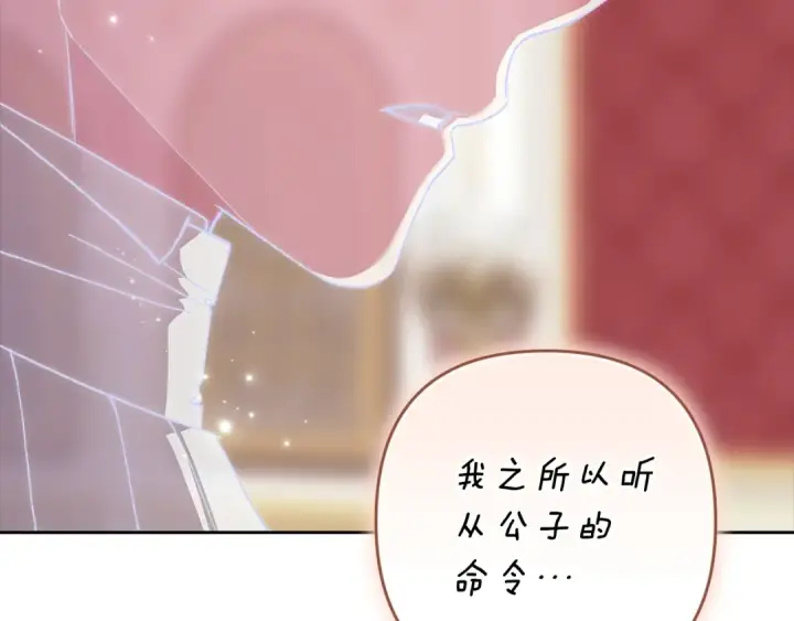 《这个婚反正也要完蛋》93话 伊娜丝，求你别哭图174