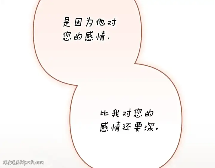 《这个婚反正也要完蛋》93话 伊娜丝，求你别哭图176